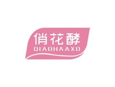 俏花酵QIAOHAAXO