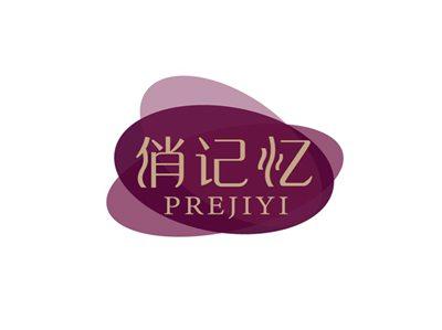 俏记忆PREJIYI