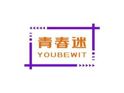 青春迷YOUBEWIT