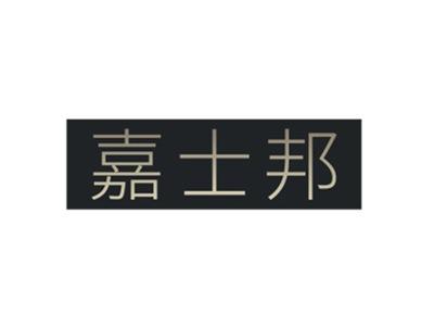 嘉士邦