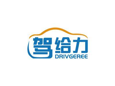 驾给力DRIVGEREE