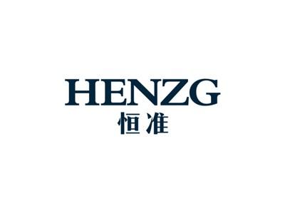 恒准HENZG