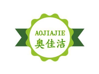 奥佳洁AOJIAJIE