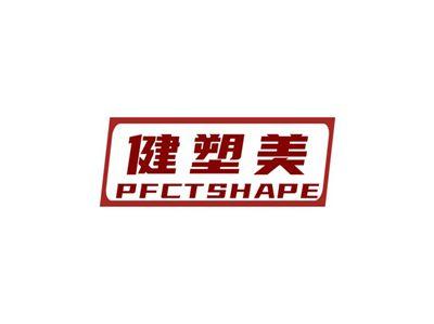 健塑美PFCTSHAPE