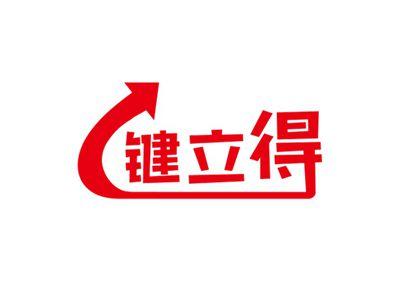 键立得