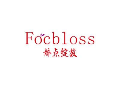娇点绽放FOCBLOSS