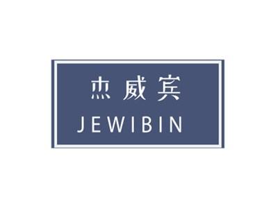 杰威宾JEWIBIN
