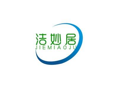 洁妙居JIEMIAOJU