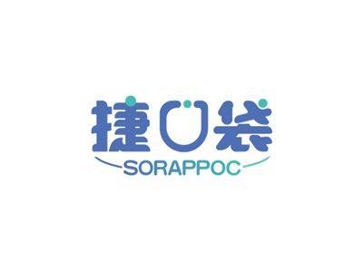 捷口袋SORAPPOC