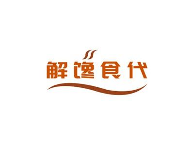 解馋食代