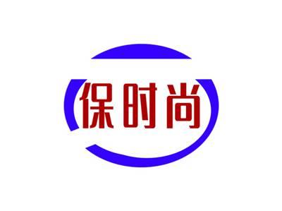 保时尚