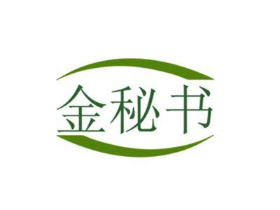 金秘书