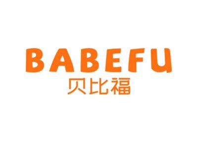 贝比福BABEFU