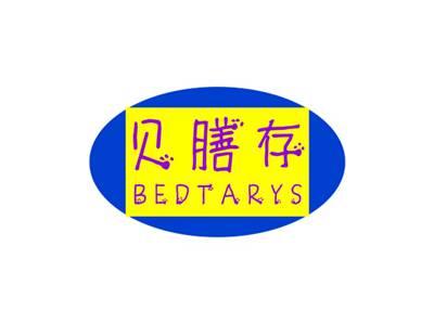 贝膳存BEDTARYS