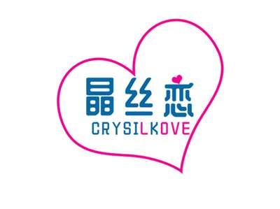 晶丝恋CRYSILKOVE