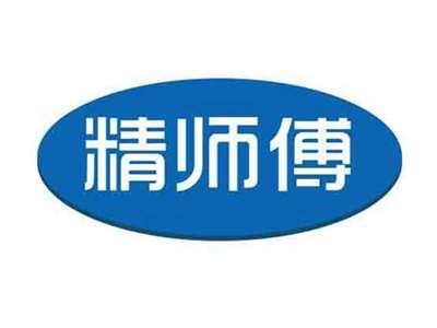 精师傅