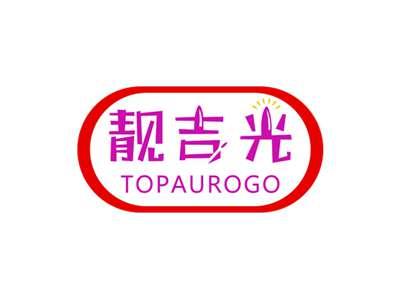 靓吉光TOPAUROGO