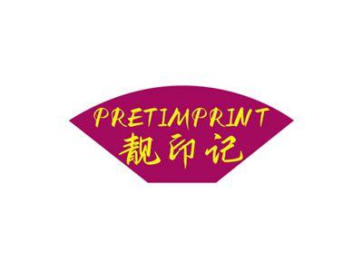 靓印记PRETIMPRINT