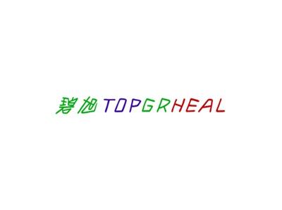碧旭TOPGRHEAL