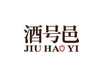 酒号邑JIUHAOYI
