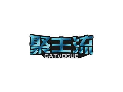 聚主流GATVOGUE