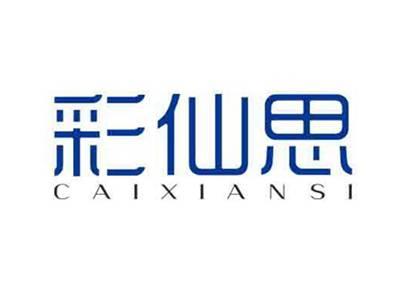 彩仙思CAIXIANSI