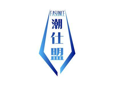 潮仕盟FASHNCE