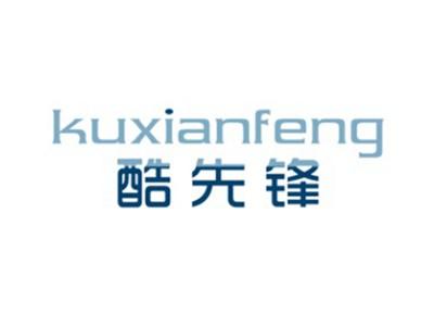 酷先锋KUXIANFENG