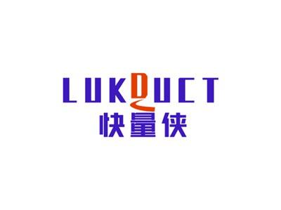 快量侠LUKDUCT