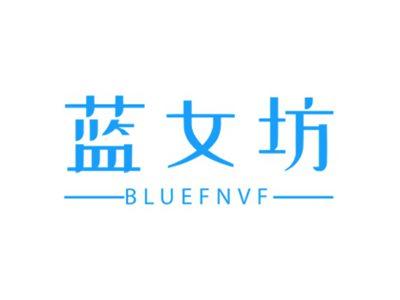 蓝女坊BLUEFNVF