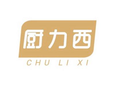 厨力西CHULIXI