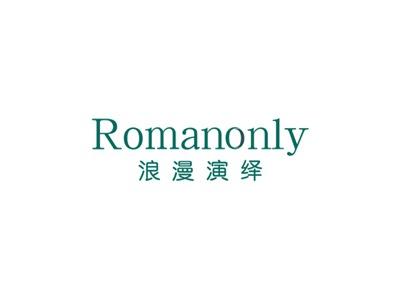 浪漫演绎ROMANONLY