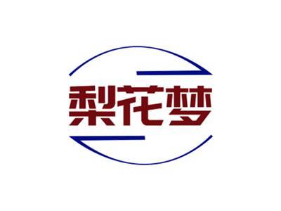 梨花梦