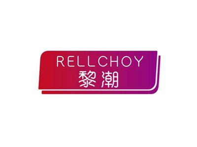 黎潮RELLCHOY