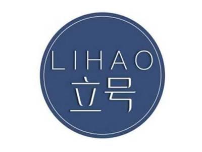 立号LIHAO