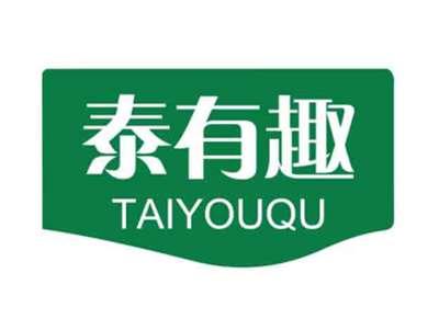 泰有趣TAIYOUQU