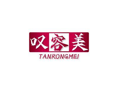 叹容美TANRONGMEI