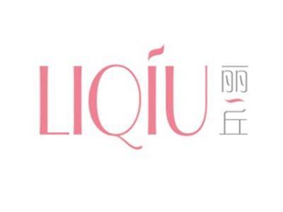 丽丘LIQIU