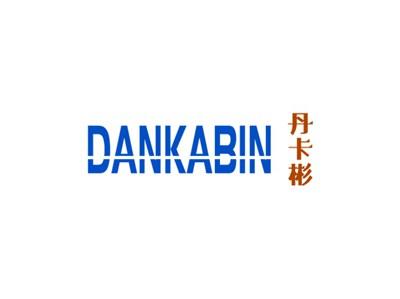 丹卡彬DANKABIN