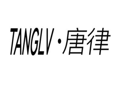 唐律TANGLV