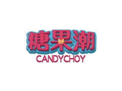 糖果潮CANDYCHOY