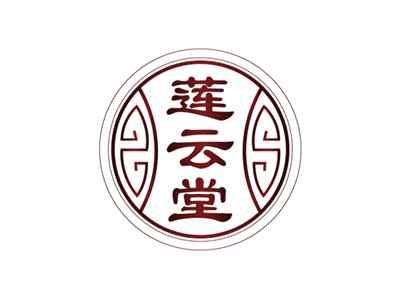 莲云堂
