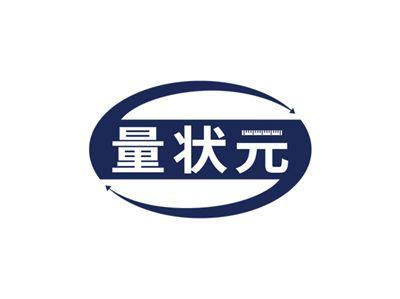 量状元
