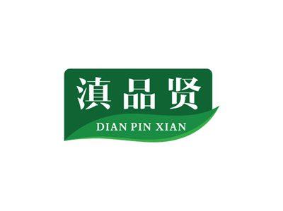 滇品贤DIANPINXIAN