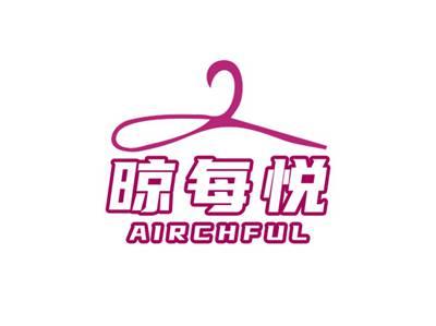 晾每悦AIRCHFUL
