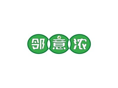 邻意浓