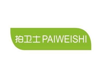 拍卫士PAIWEISHI