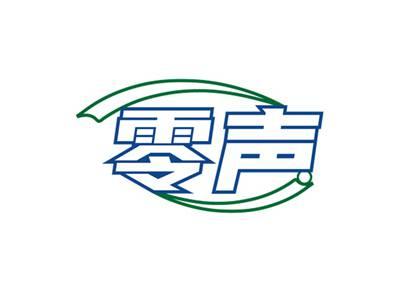 零声
