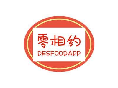 零相约DESFOODAPP