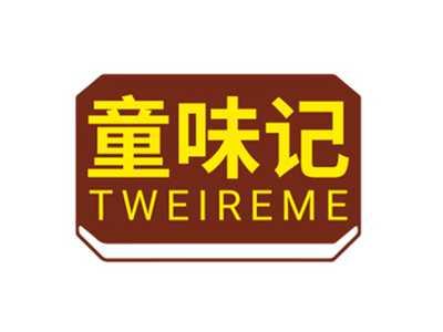 童味记TWEIREME